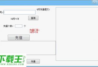 Q币装逼充值 v1.1