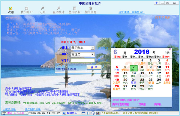 中国式理财软件 v2.2.5