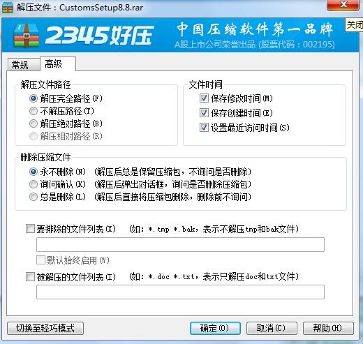 2345好压(HaoZip)5.9.8 官方版