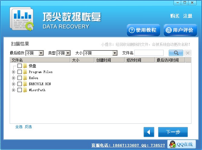 Recover My Files 4.9.4破解版