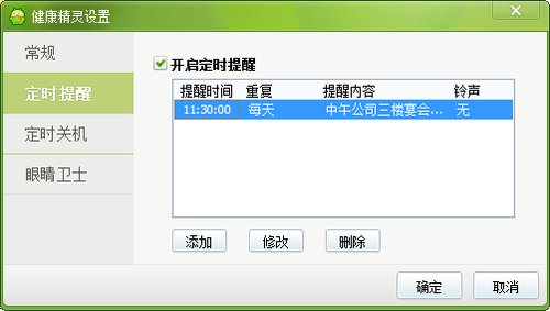 360健康精灵(360眼睛卫士)1.0