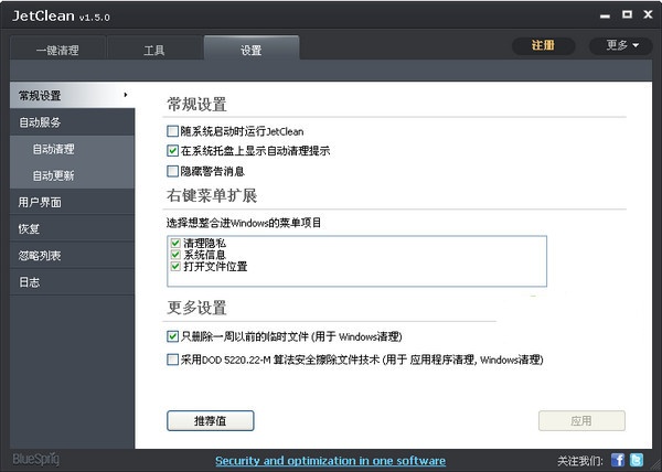 JetClean(极速C盘清理)1.5.0中文版