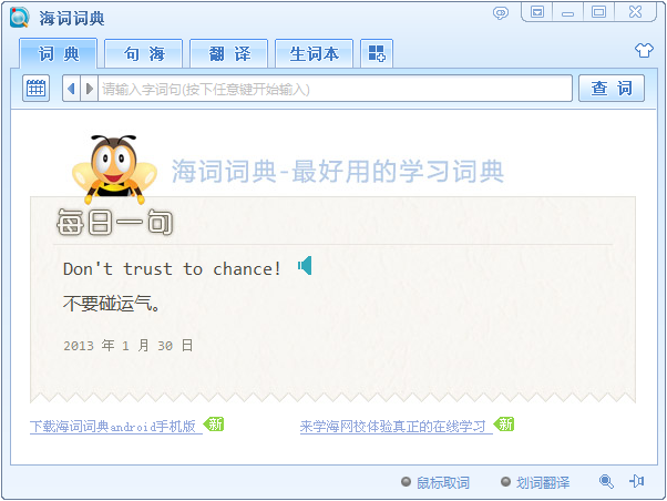 海词词典 4.0.4