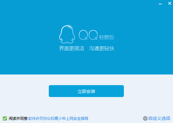 QQ轻聊版 V7.9