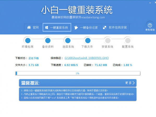 小白一键重装系统 v11.5.47.1530官方最新版