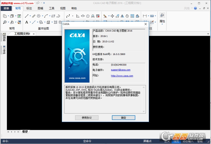 CAXA电子图板2016官方完整版