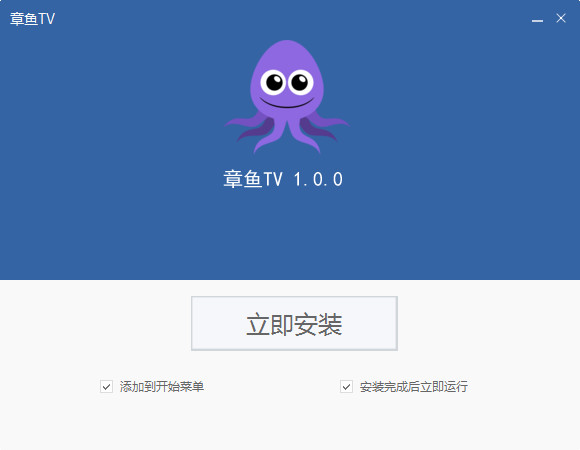 章鱼TV电脑版 2.0