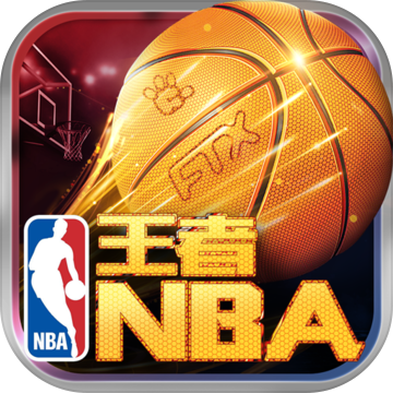 王者NBA官方版