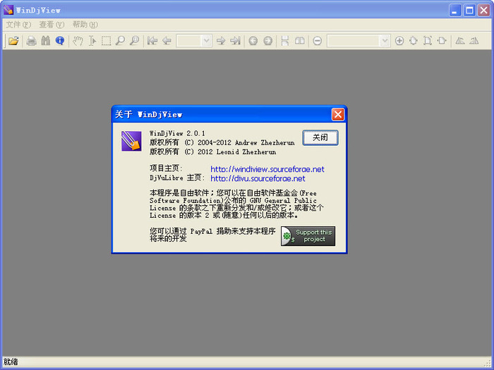 WinDjView 2.1中文版