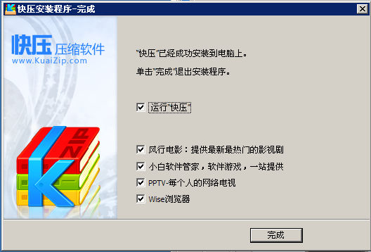 快压KuaiZip 2.9