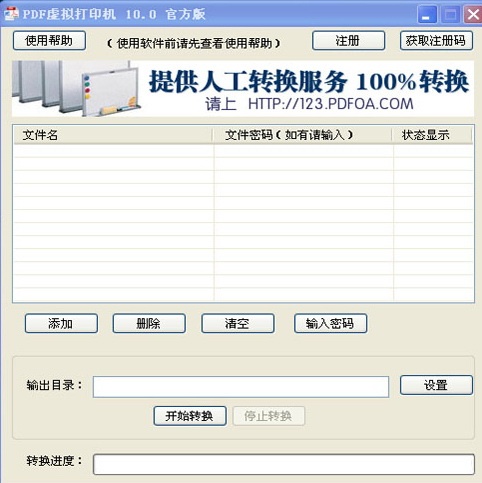 Adobe PDF 打印机 7.0