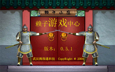 赖子山庄 2018.6