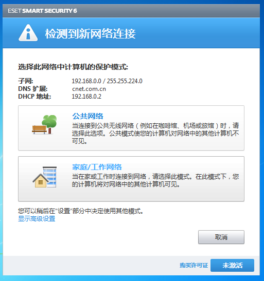 ESET NOD32 Antivirus11.1.42 中文版