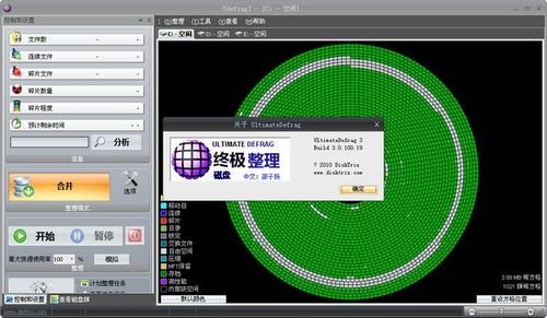 Ultimate Defrag 2.0.051 中文版