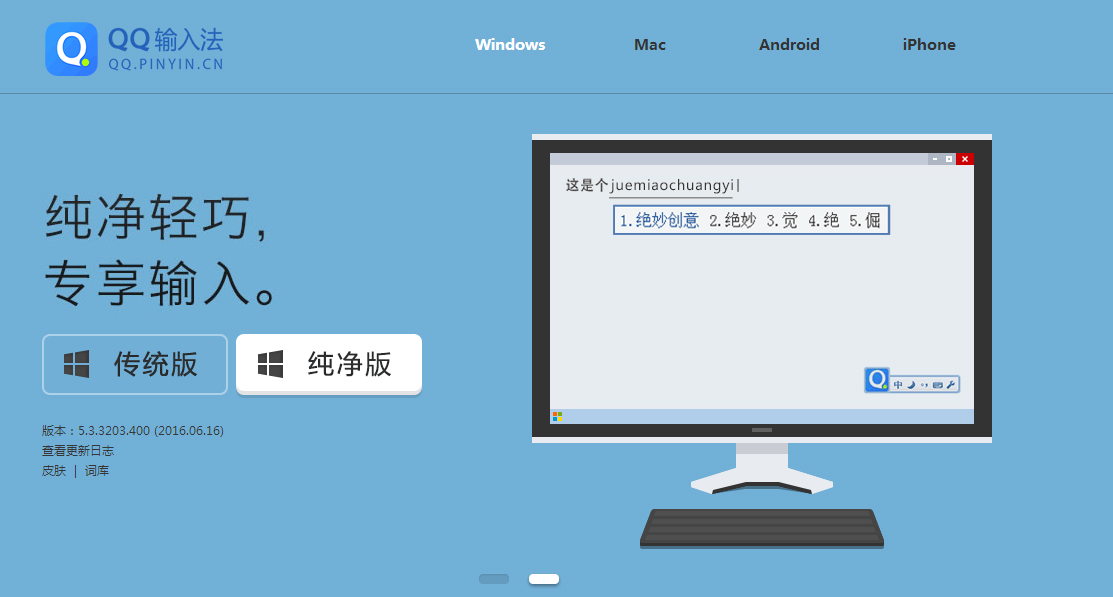 QQ拼音输入法6.0.5002 纯净版