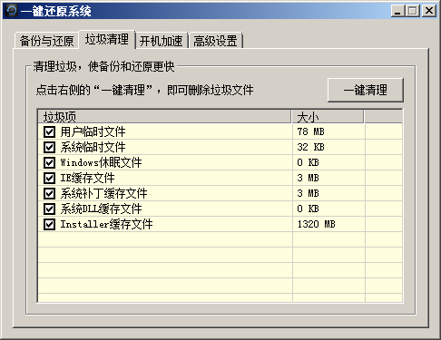 ORM一键还原系统 3.19.4.2