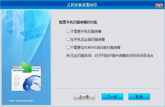 江民速智版杀毒软件 16.0.0.100 正式版