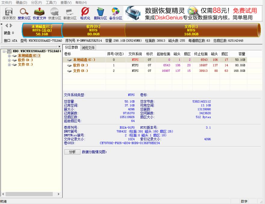 DiskGenius简体中文版 5.0.1.609