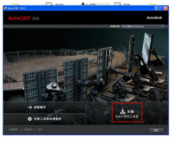 CAD 2012 免费中文版