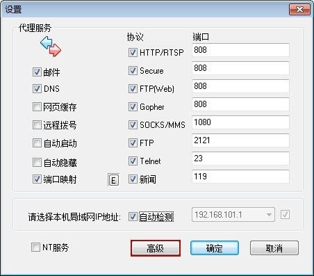 CCProxy破解版 8.0