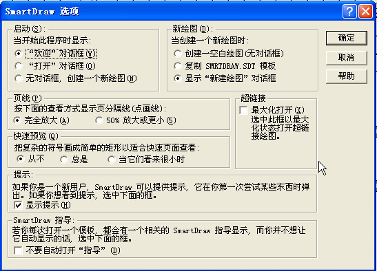 SmartDraw7.50 中文汉化版