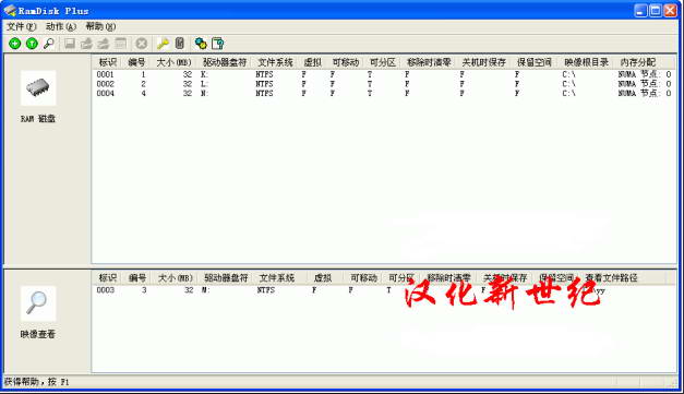 SuperSpeed RamDisk Plus V11.8汉化版