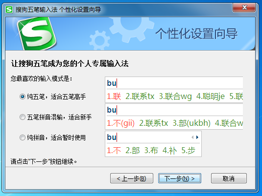 搜狗五笔输入法3.1