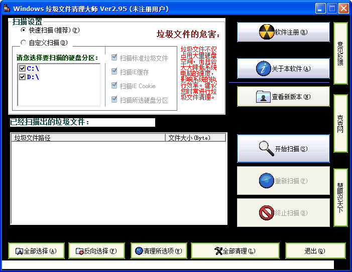 Windows清理大师 3.2.3