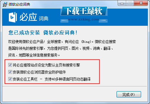 Bing必应词典3.5.4官方版