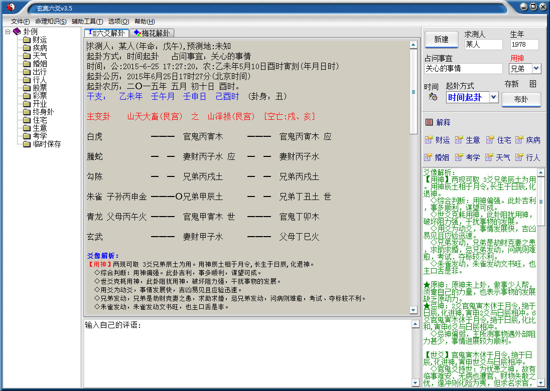 六爻排盘软件 4.0