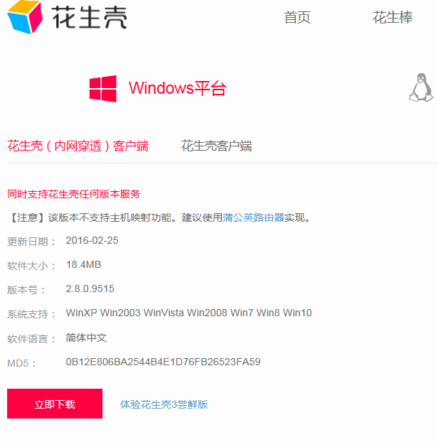 花生壳远程控制 1.0.0