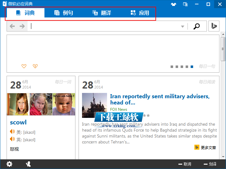 Bing必应词典3.5.4官方版