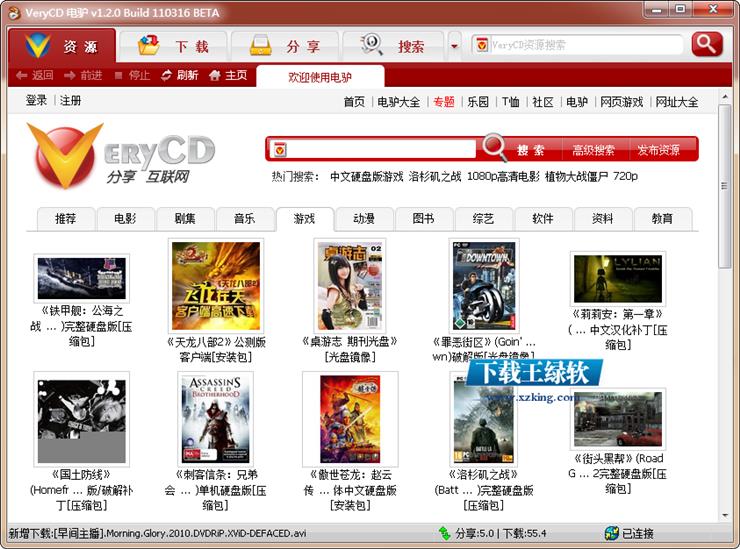 VeryCD电驴 1.1.15