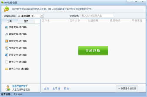 360文件恢复器