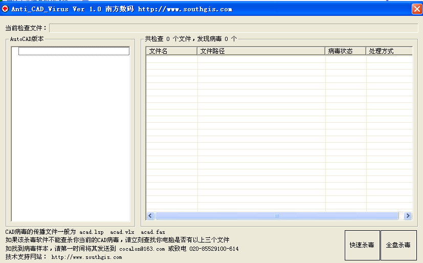 AntiCADVirus V1.0绿色版
