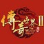 传奇世界2官网客户端