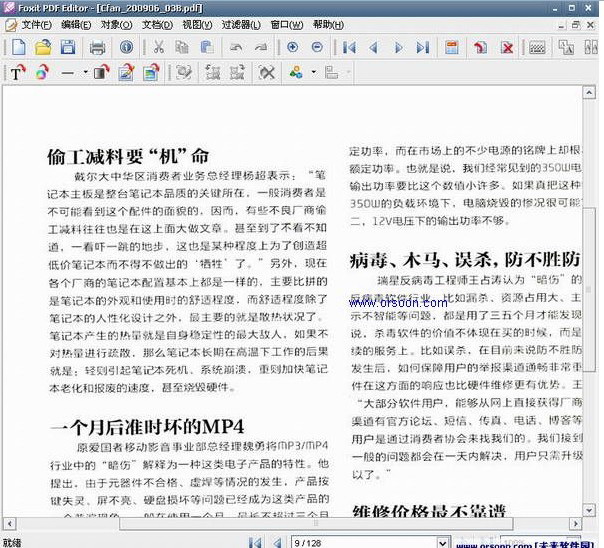 福昕PDF编辑器 8.1.2