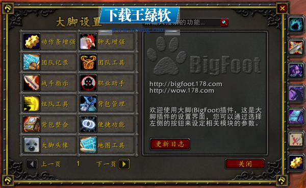 WOW魔兽世界大脚插件(BigFoot)8.0.0.722