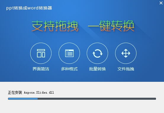 PPT转换成PDF V6.4