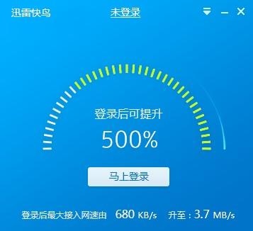 迅雷快鸟 4.6.4