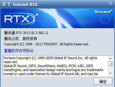 腾讯通RTX 2015正式版