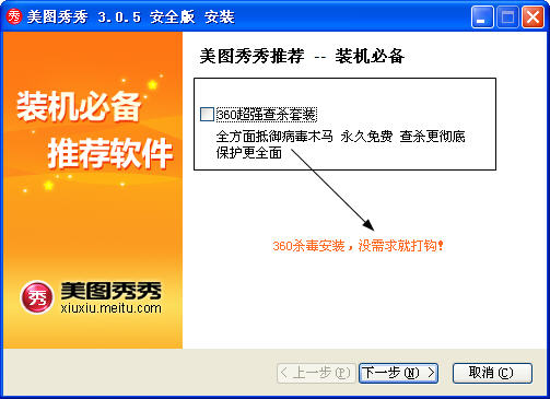 美图秀秀软件下载 6.1.0.3