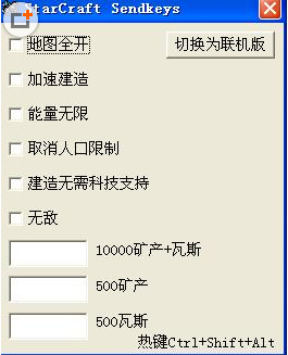 星际争霸1.08作弊器