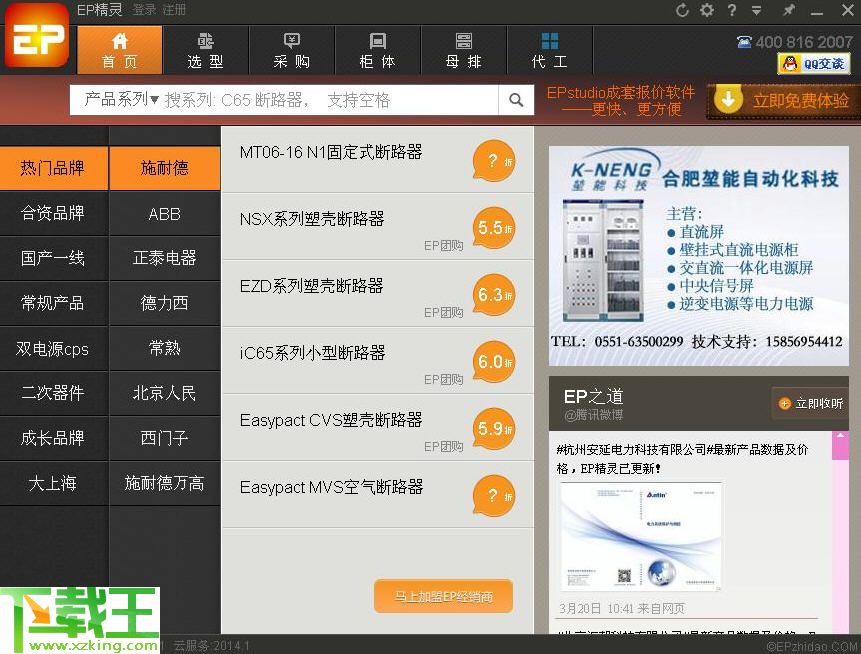 EP精灵成套报价软件 v2016.02