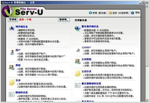 serv-u FTP 15.0.1 中文版