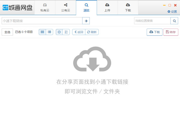 城通网盘客户端 4.1