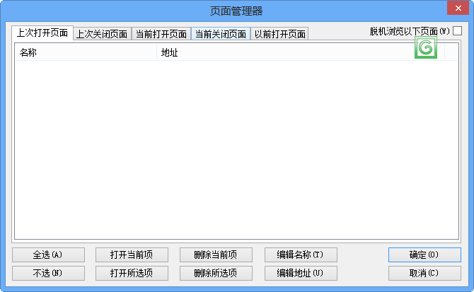 GreenBrowser(绿色浏览器)V6.9.0517