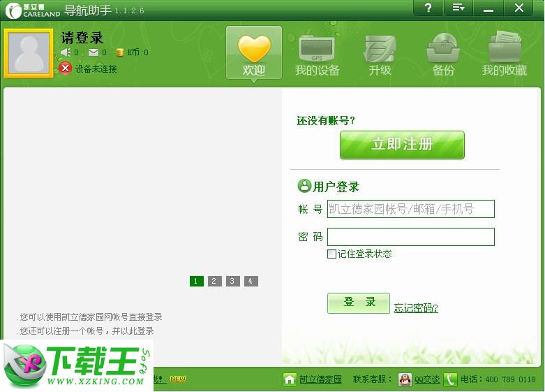 凯立德导航助手 v1.1.4.5