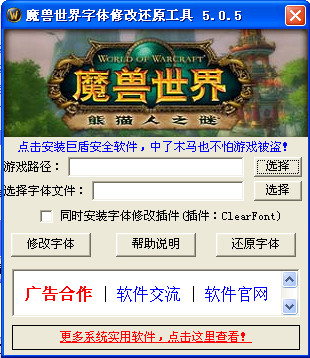魔兽世界万能字体修改器 5.0.5