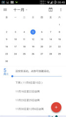 Google Calendar(谷歌日历)